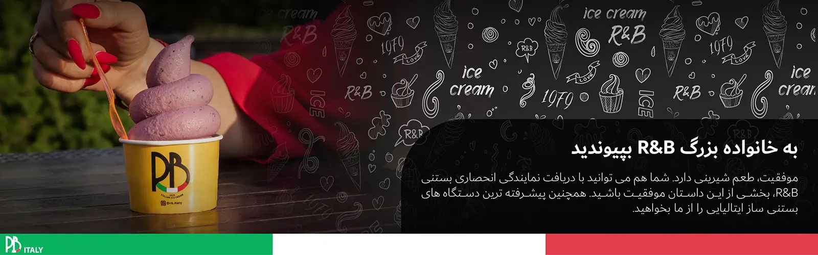 بستنی ایتالیایی r&B